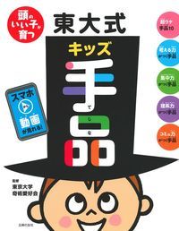 頭のいい子が育つ東大式キッズ手品 動画が見れる!