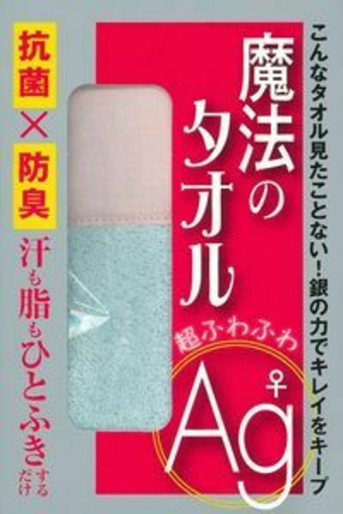 魔法のタオル　超ふわふわＡｇ♀　抗菌Ｘ防臭　汗も脂もひとふきするだけ