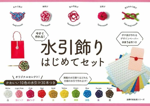 水引飾りはじめてセット