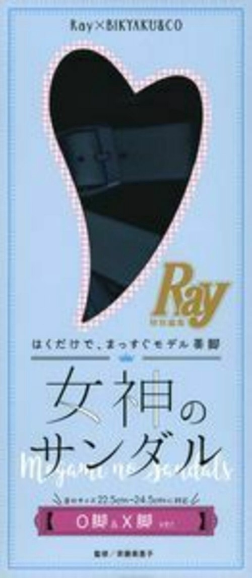 女神のサンダル　Ｏ脚＆Ｘ脚ｖｅｒ．