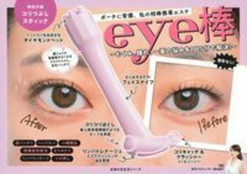 ｅｙｅ棒むくみ、腫れ、一重の悩みを１日５分で解決！