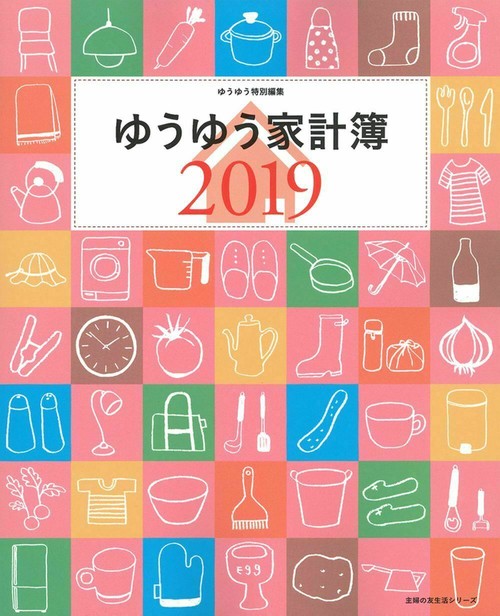 ゆうゆう家計簿　２０１９