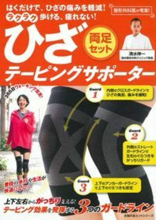 はくだけで、ひざの痛みを軽減！　ラクラク歩ける、疲れない！　ひざテーピングサポーター　両足セット