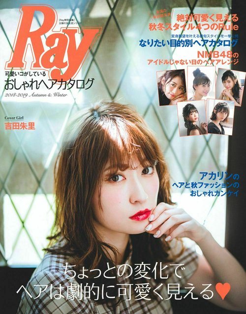 Ｒａｙ特別編集　可愛いコがしているおしゃれヘアカタログ　２０１８２０１９　Ａｕｔｕｍｎ＆Ｗｉｎｔｅｒ