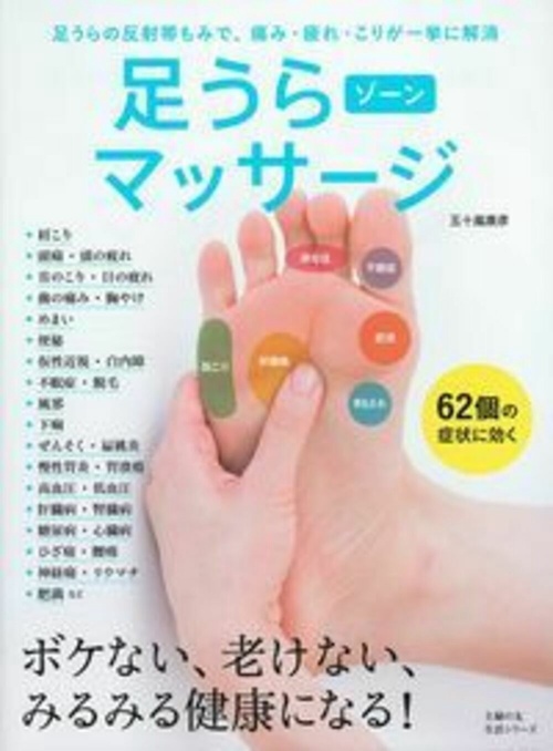 足うらゾーンマッサージ