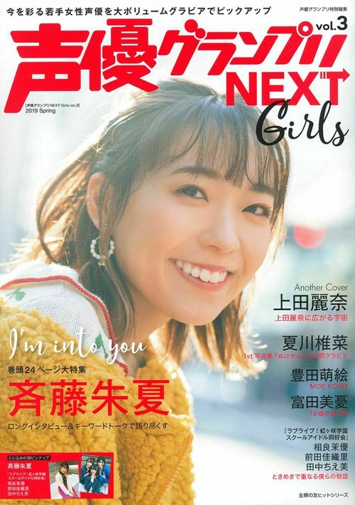 声優グランプリＮＥＸＴ　Ｇｉｒｌｓ　ｖｏｌ．３