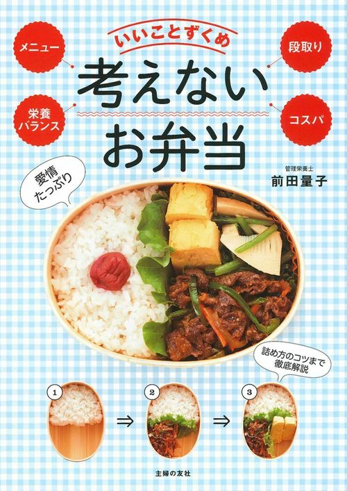 考えないお弁当