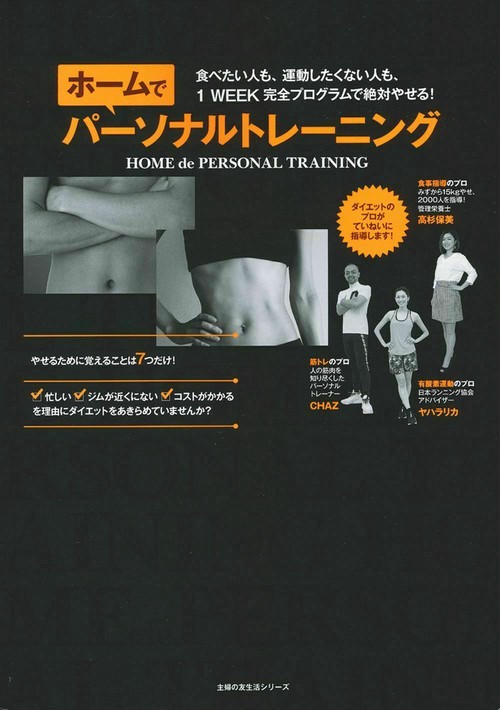 ホームでパーソナルトレーニング