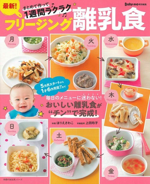最新！フリージング離乳食