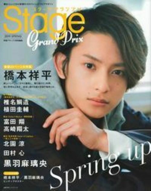 ステージグランプリ　ｖｏｌ．６　２０１９　ＳＰＲＩＮＧ