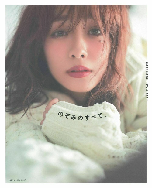ＭＡＥＤＡ　ＮＯＺＯＭＩ　ＳＴＹＬＥ　ＢＯＯＫ　のぞみのすべて。