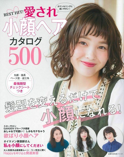 ＢＥＳＴ　ＨＩＴ！　愛され小顔ヘアカタログ５００