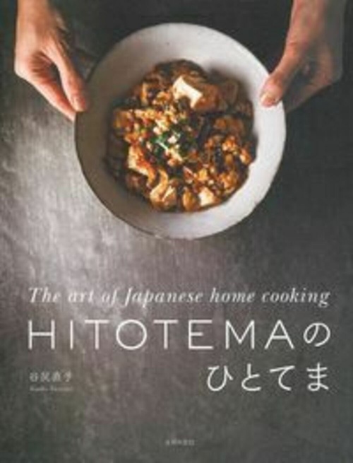 ＨＩＴＯＴＥＭＡのひとてま