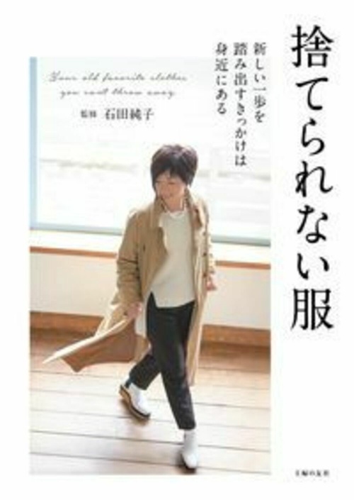 捨てられない服