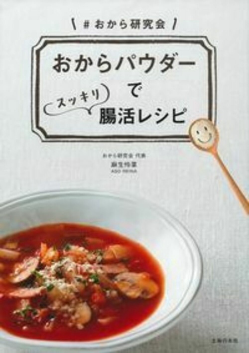 おからパウダーでスッキリ腸活レシピ