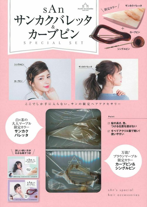 ｓＡｎ　サンカクバレッタ＆カーブピン　ＳＰＥＣＩＡＬ　ＳＥＴ