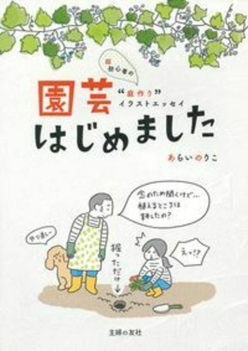 園芸はじめました