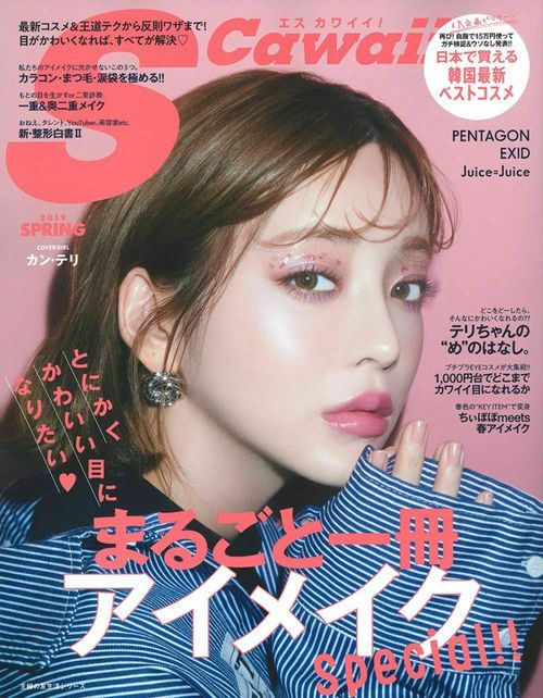 Ｓ　Ｃａｗａｉｉ！　まるごと一冊アイメイクＳｐｅｃｉａｌ！！