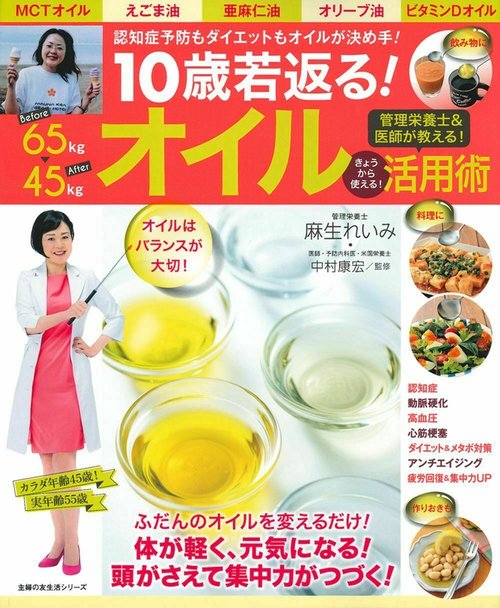 １０歳若返る！　オイル活用術