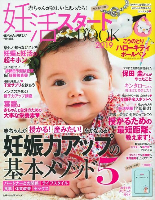 妊活スタートＢＯＯＫ２０１９