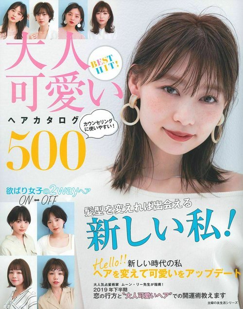 ＢＥＳＴ　ＨＩＴ！　大人可愛いヘアカタログ５００
