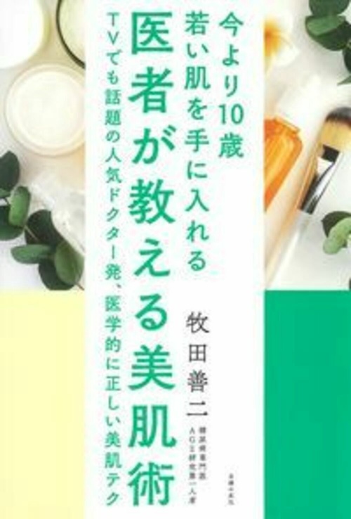 医者が教える美肌術