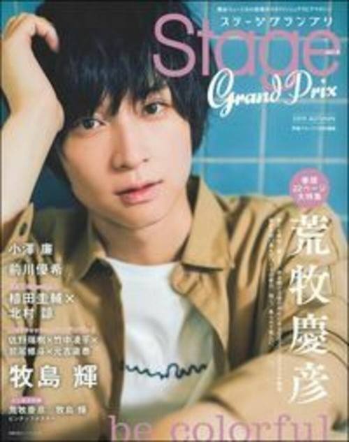 ステージグランプリ　ｖｏｌ．８　２０１９　ＡＵＴＵＭＮ