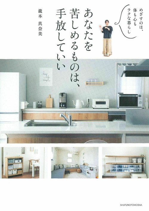 あなたを苦しめるものは、手放していい