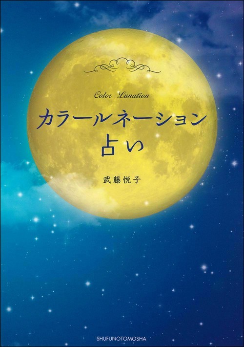カラールネーション占い