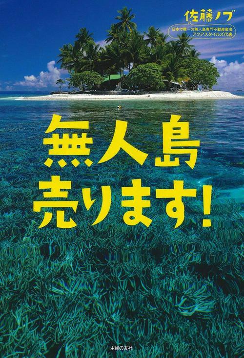 無人島売ります！