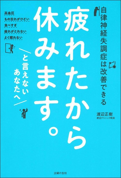 疲れたから休みます。と言えないあなたへ