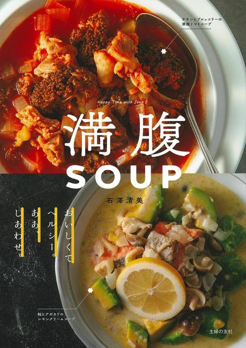 満腹ＳＯＵＰ