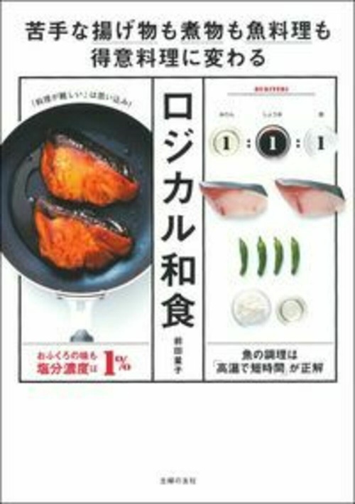 ロジカル和食