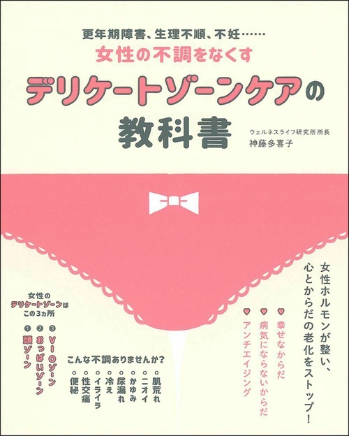 デリケートゾーンケアの教科書