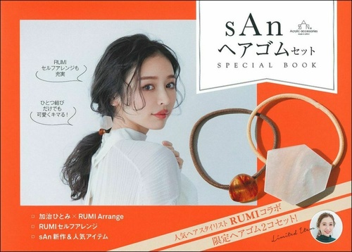 ｓＡｎ　ヘアゴム　ＳＰＥＣＩＡＬ　ＢＯＯＫ