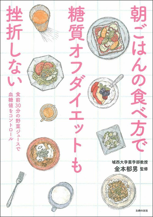 朝ごはんの食べ方で糖質オフダイエットも挫折しない