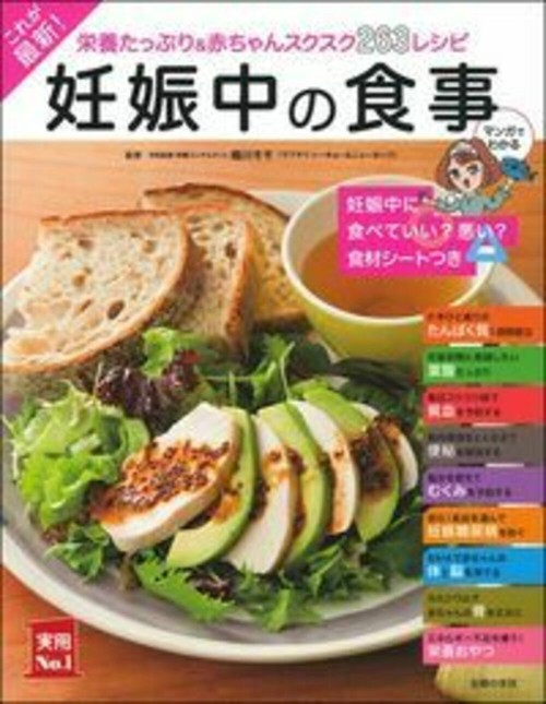 これが最新！妊娠中の食事