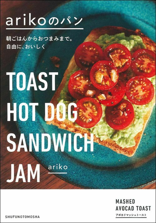 ａｒｉｋｏのパン