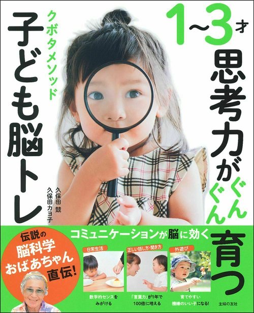 １３才思考力がぐんぐん育つ　クボタメソッド子ども脳トレ