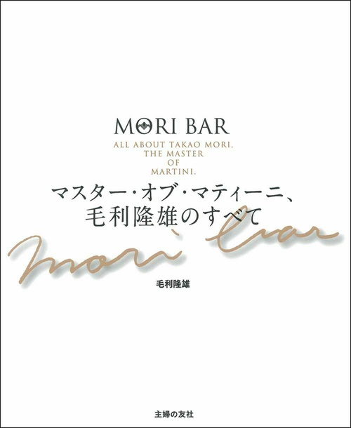 ＭＯＲＩ　ＢＡＲ