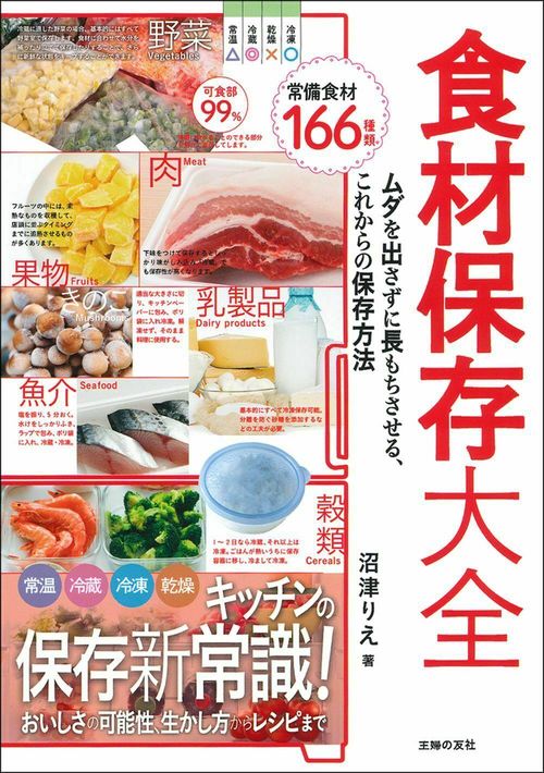 食材保存大全