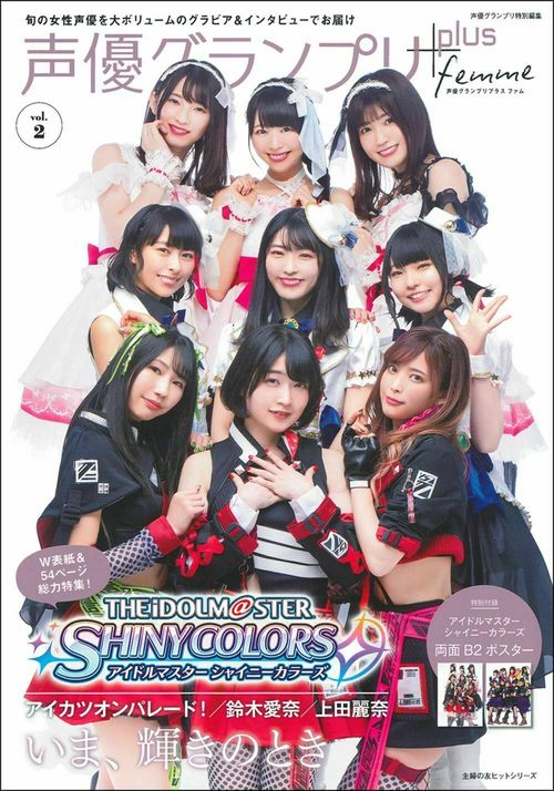 声優グランプリｐｌｕｓ　ｆｅｍｍｅ　ｖｏｌ．２