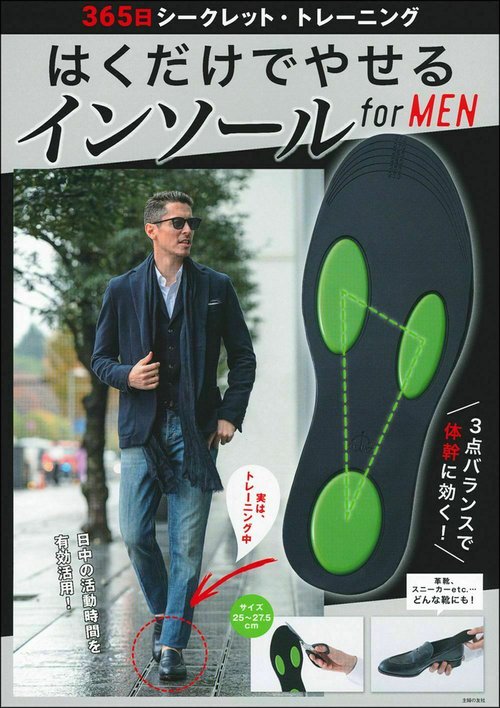 はくだけでやせるインソールｆｏｒＭＥＮ