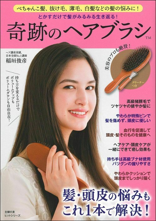 とかすだけで髪がみるみる生き返る！　奇跡のヘアブラシ