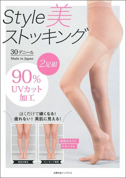Ｓｔｙｌｅ美ストッキング　２足組