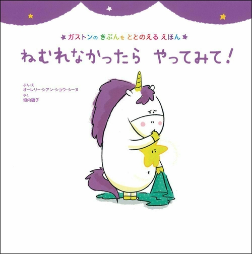 ねむれなかったら　やってみて！