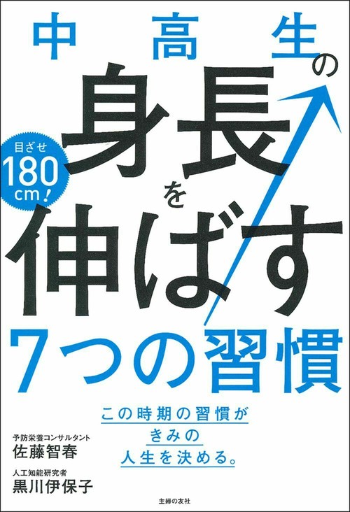 中高生の身長を伸ばす７つの習慣