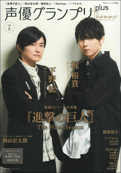 声優グランプリｐｌｕｓ　ｈｏｍｍｅ　ｖｏｌ．２