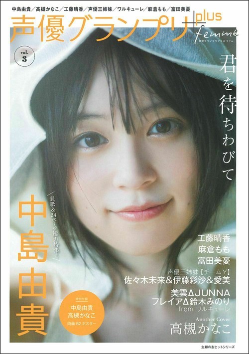 声優グランプリｐｌｕｓ　ｆｅｍｍｅ　ｖｏｌ．３