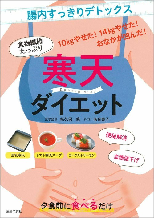 寒天ダイエット